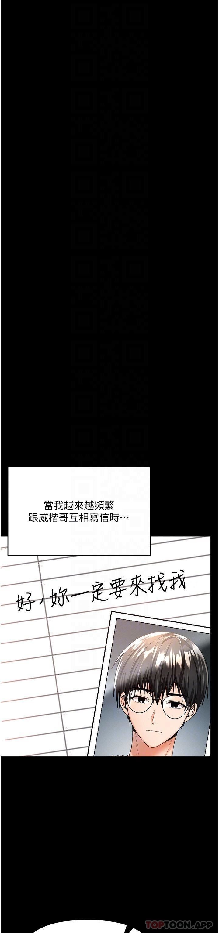 乾爹，請多指教第58話-意外的不速之客