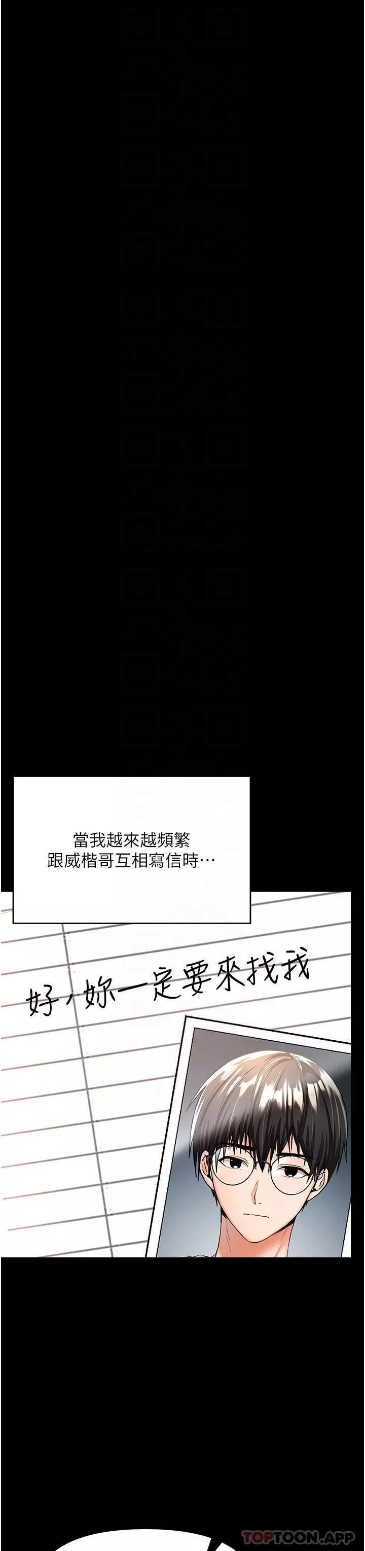 干爹，请多指教-第58话-意外的不速之客 - 图片 32
