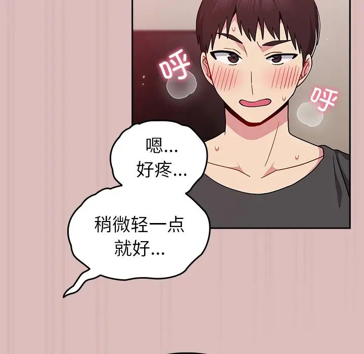 越界的青梅竹马第36话