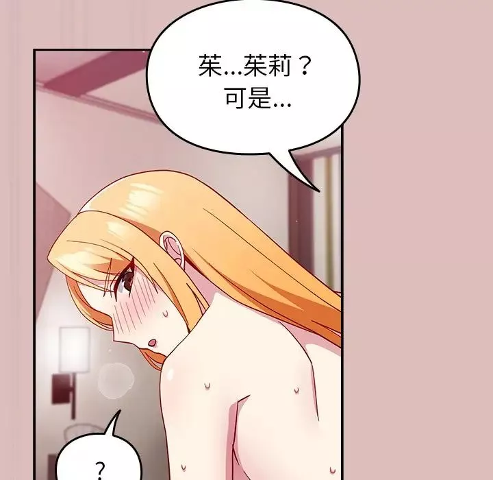 越界的青梅竹馬第36話