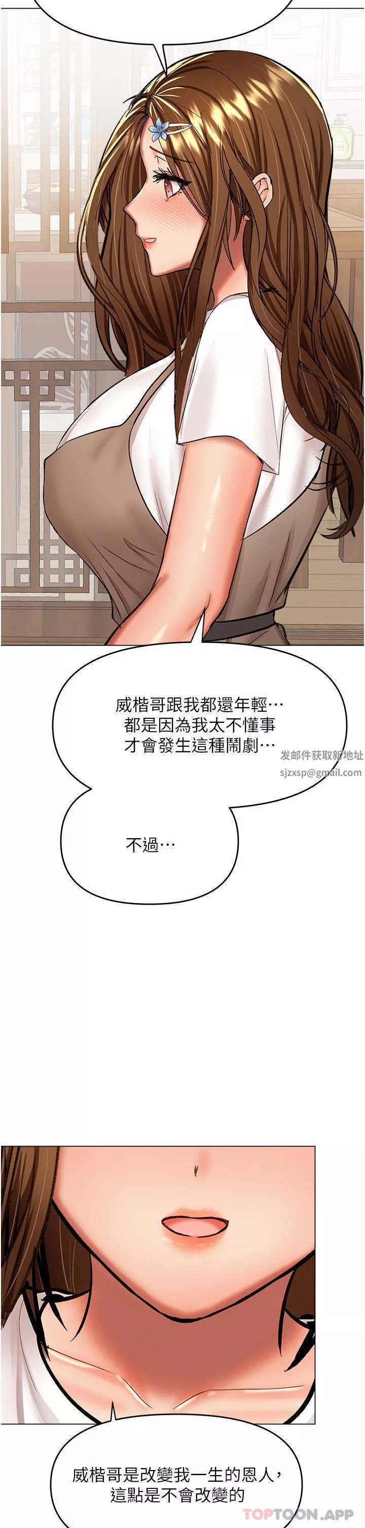 越界的青梅竹馬第36話