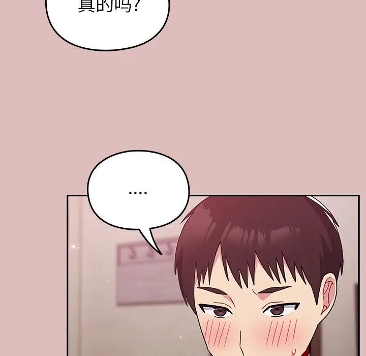 越界的青梅竹马第36话