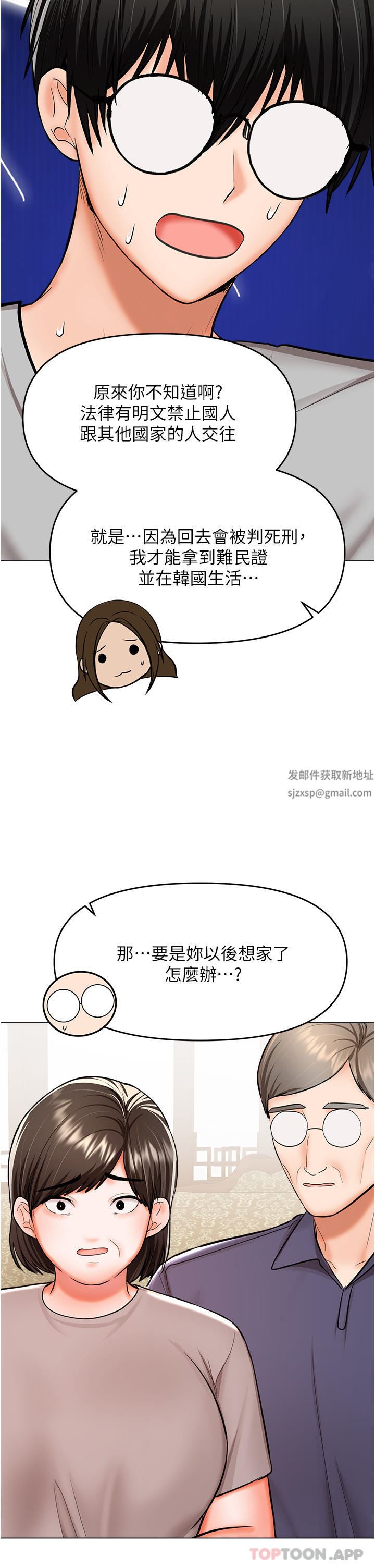 干爹，请多指教第58话-意外的不速之客