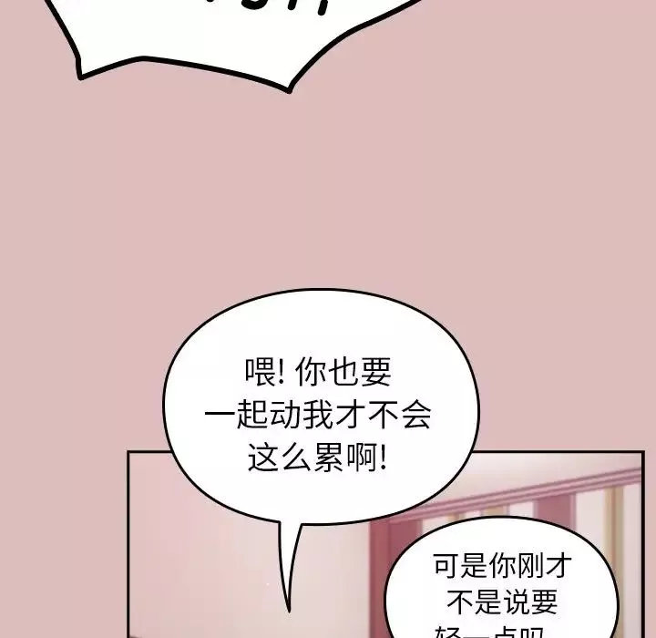 越界的青梅竹馬第36話