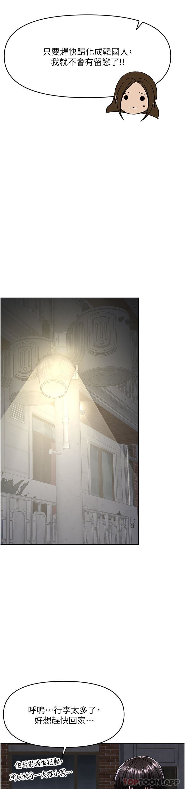 干爹，请多指教第58话-意外的不速之客