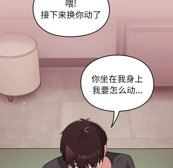 越界的青梅竹马第36话