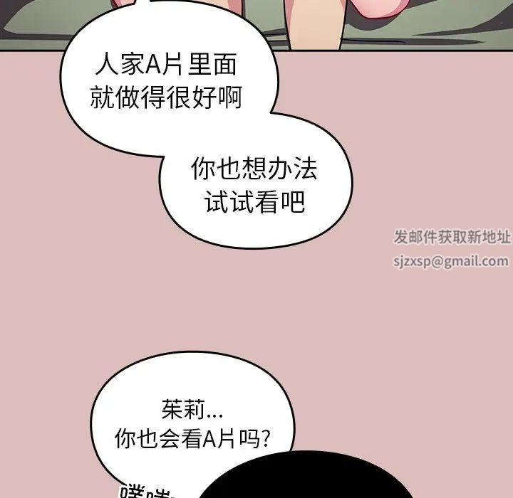 越界的青梅竹马第36话