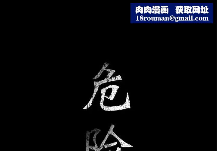 危险水位第32话