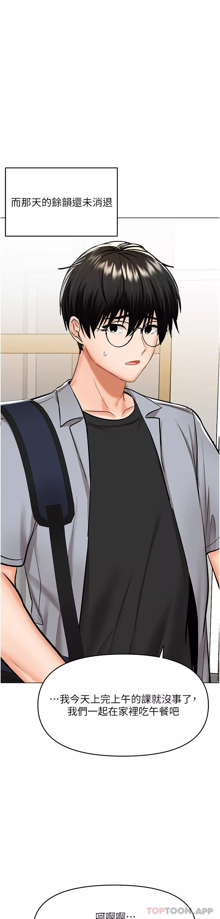 乾爹，請多指教第58話-意外的不速之客