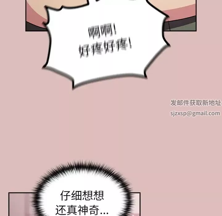 越界的青梅竹馬第36話