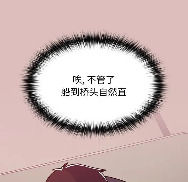 越界的青梅竹马第36话