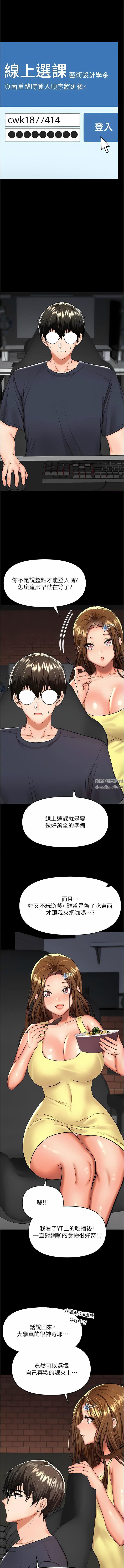 乾爹，請多指教第59話-趁人睡著打炮更刺激