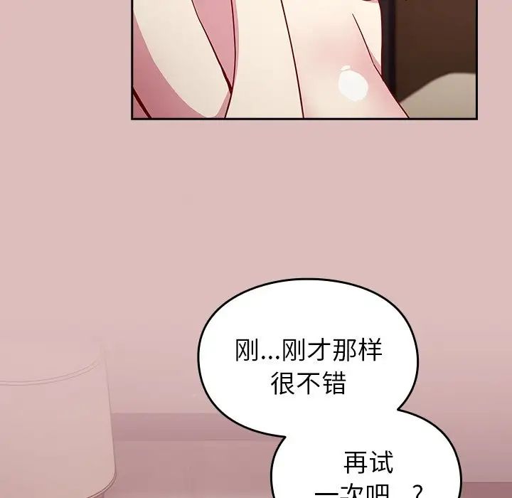 越界的青梅竹馬第36話
