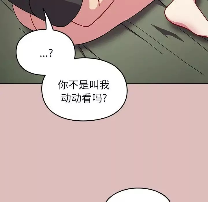 越界的青梅竹馬第36話