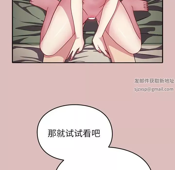 越界的青梅竹馬第36話