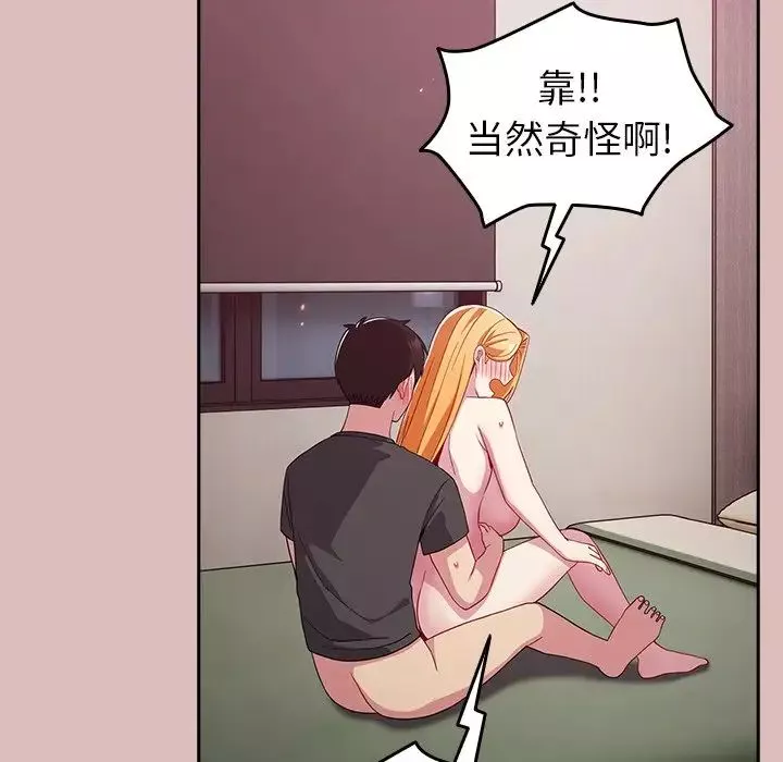 越界的青梅竹馬第36話