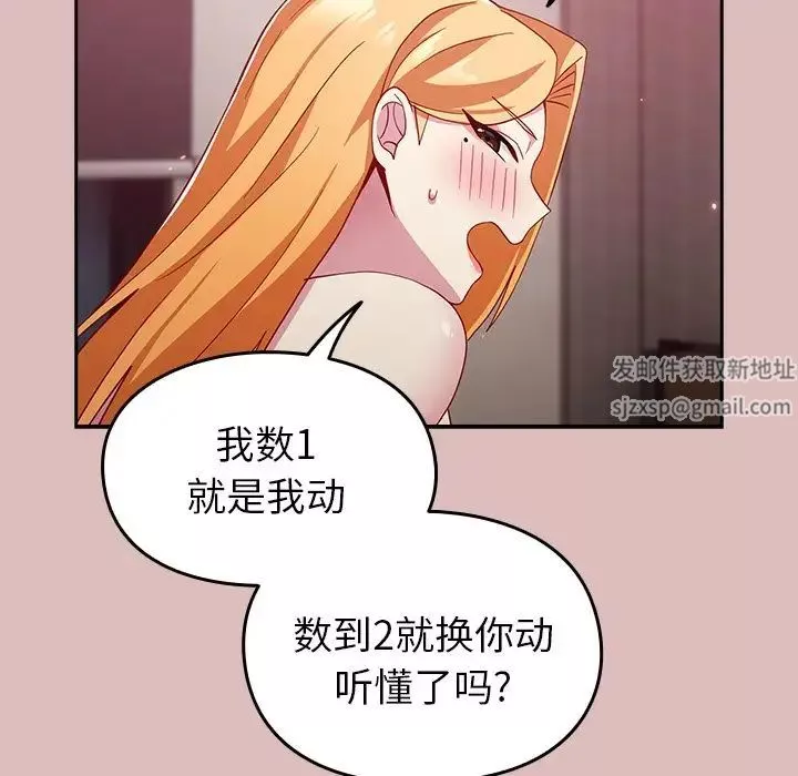 越界的青梅竹馬第36話