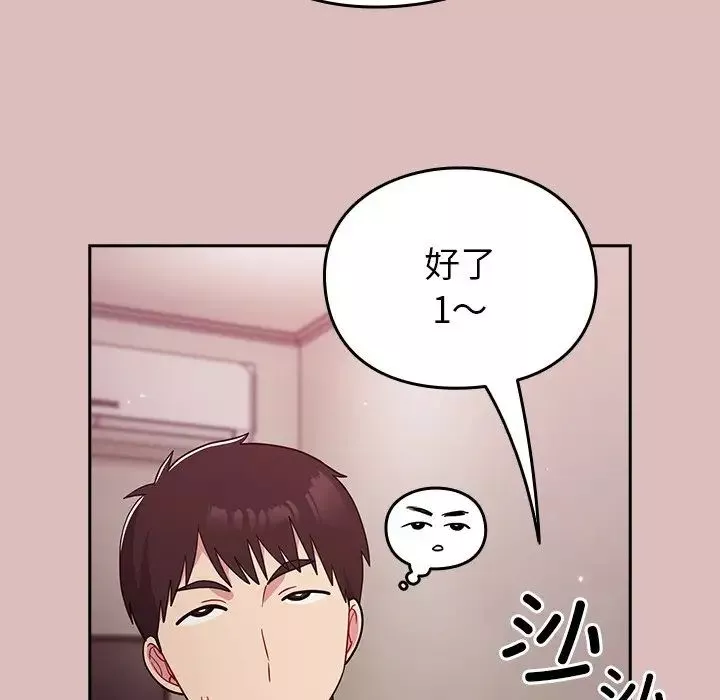 越界的青梅竹馬第36話