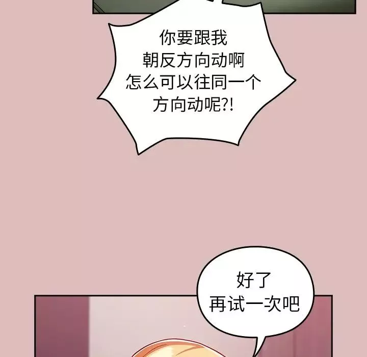 越界的青梅竹馬第36話