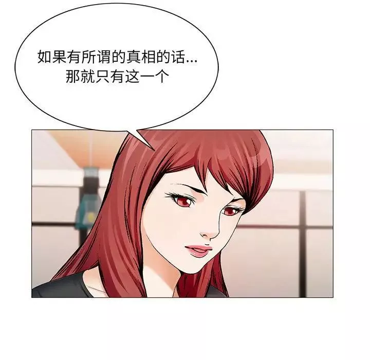 危险水位-第32话 - 图片 31