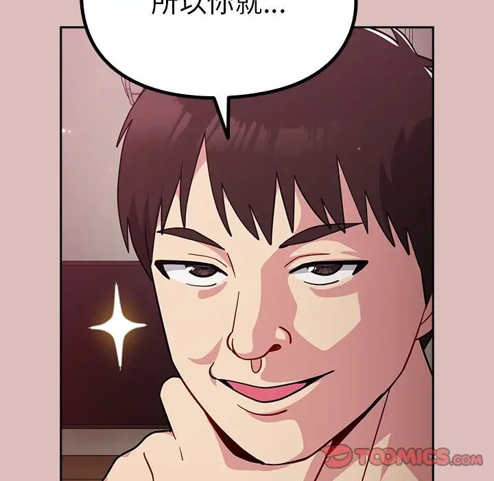 越界的青梅竹馬第36話