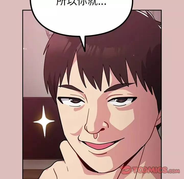 越界的青梅竹馬第36話