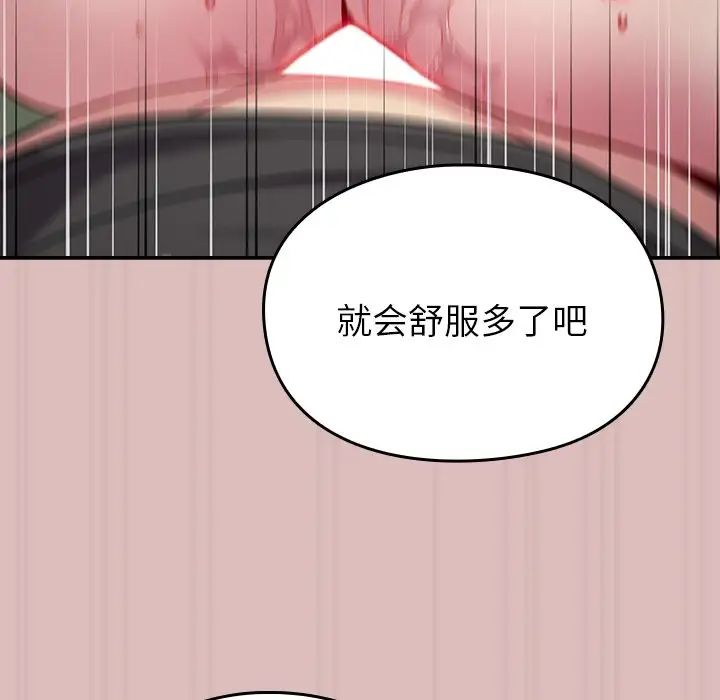 越界的青梅竹马第36话