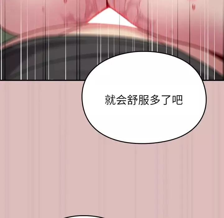 越界的青梅竹馬第36話
