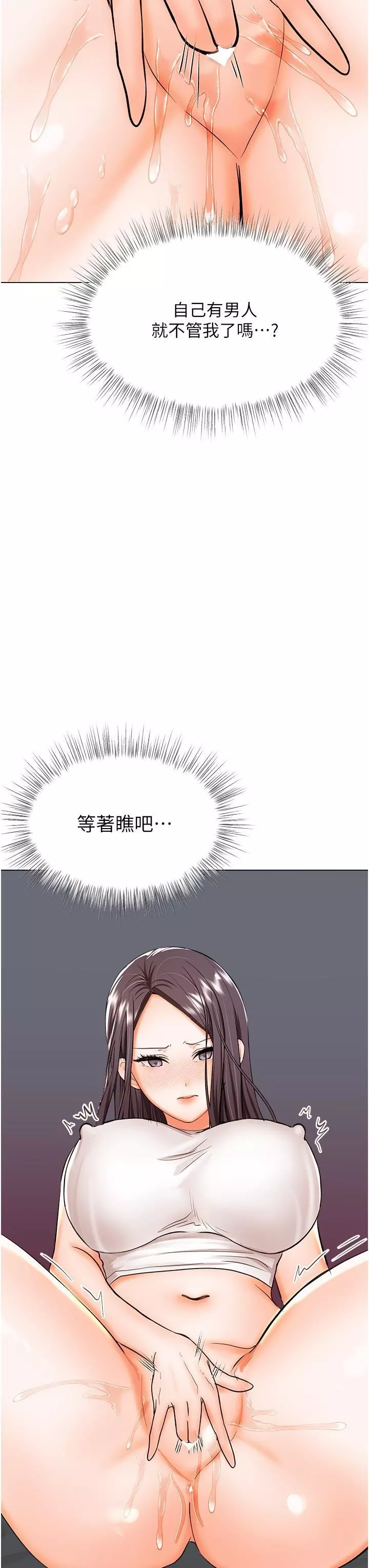 乾爹，請多指教第60話-妳很久沒潮吹瞭吧?