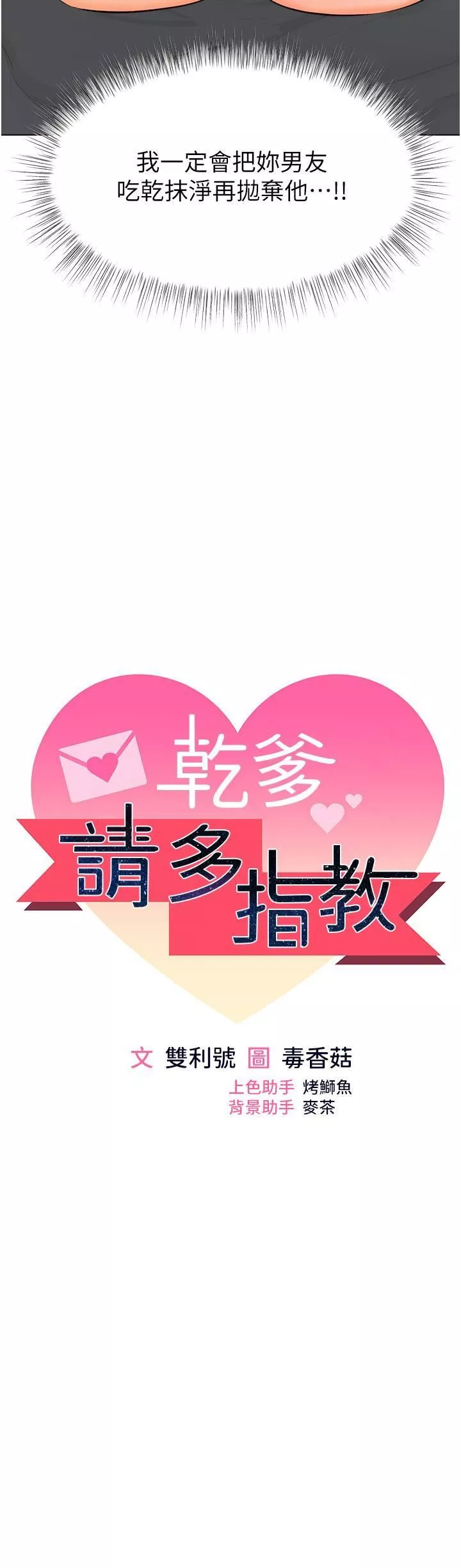 乾爹，請多指教第60話-妳很久沒潮吹瞭吧?