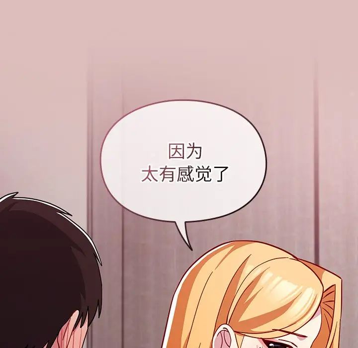 越界的青梅竹马第36话