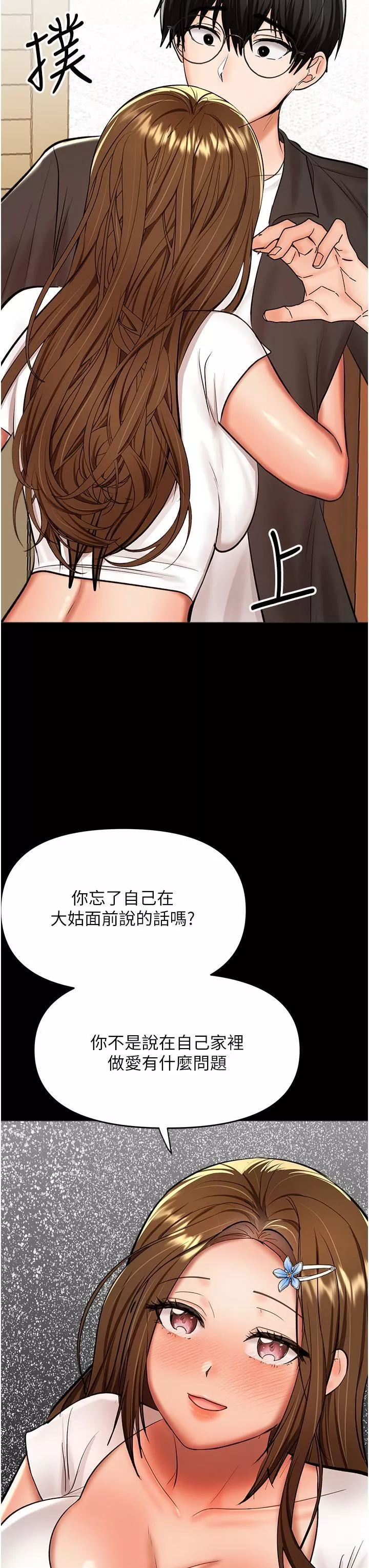 干爹，请多指教-第60话-妳很久没潮吹瞭吧? - 图片 7