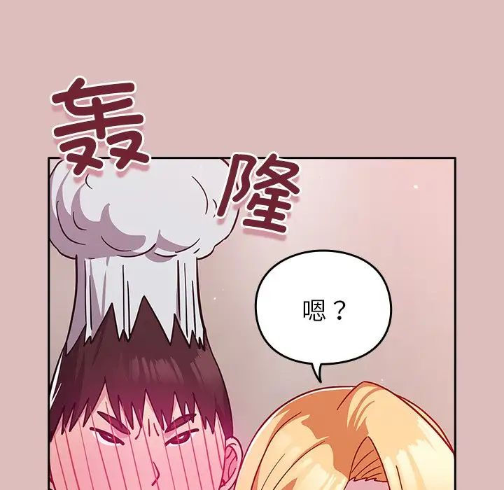 越界的青梅竹马第36话