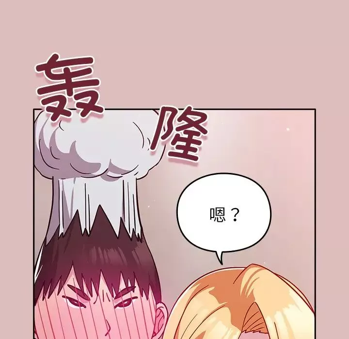 越界的青梅竹馬第36話