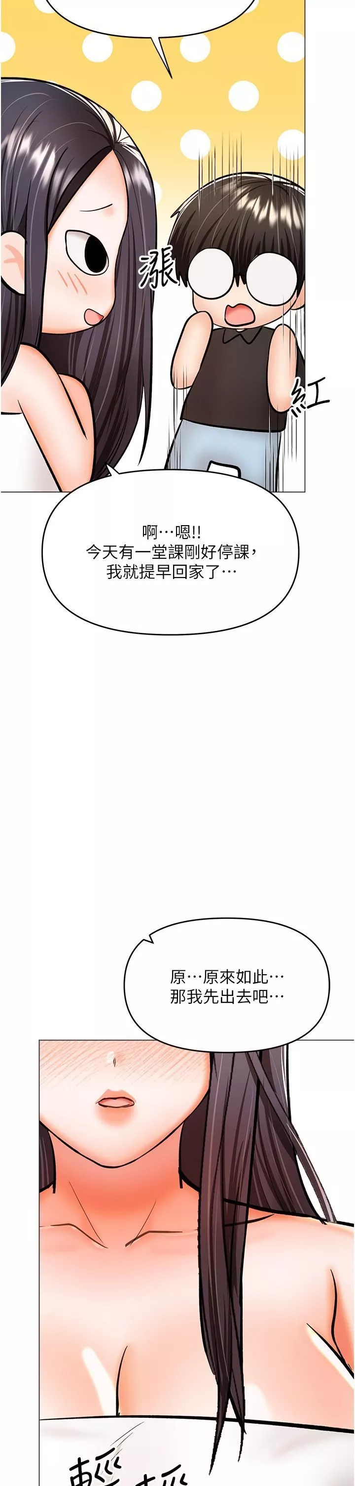 干爹，请多指教-第60话-妳很久没潮吹瞭吧? - 图片 11