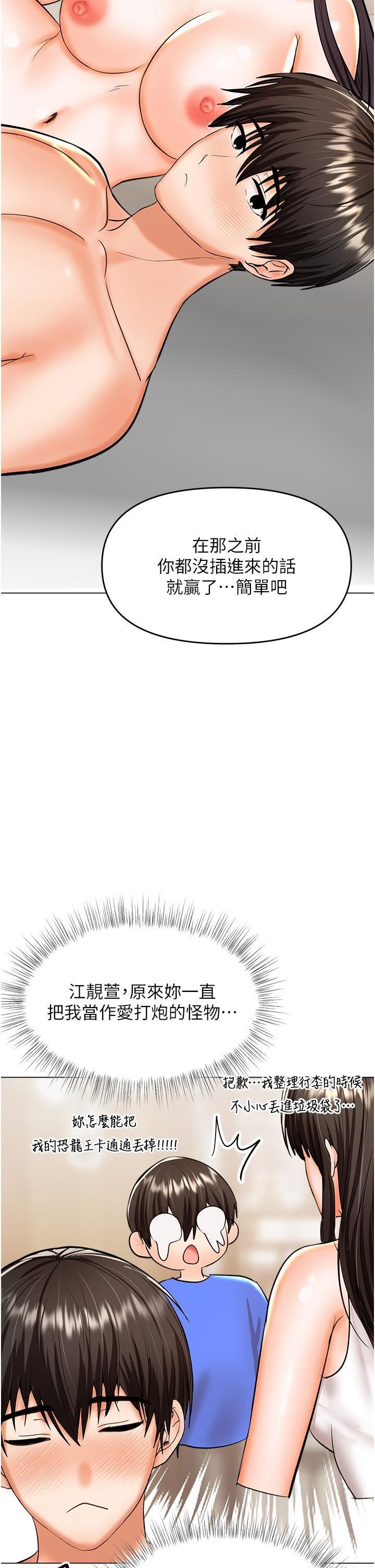 乾爹，請多指教第60話-妳很久沒潮吹瞭吧?