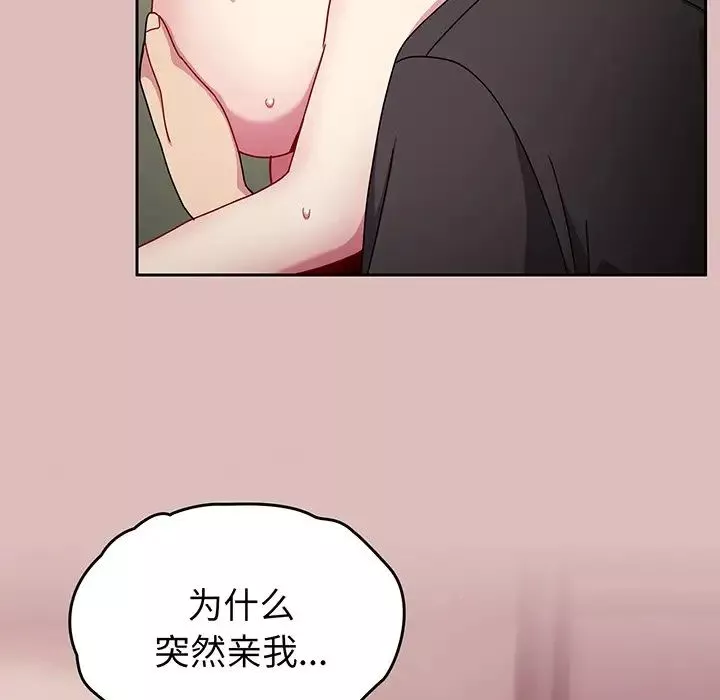 越界的青梅竹馬第37話