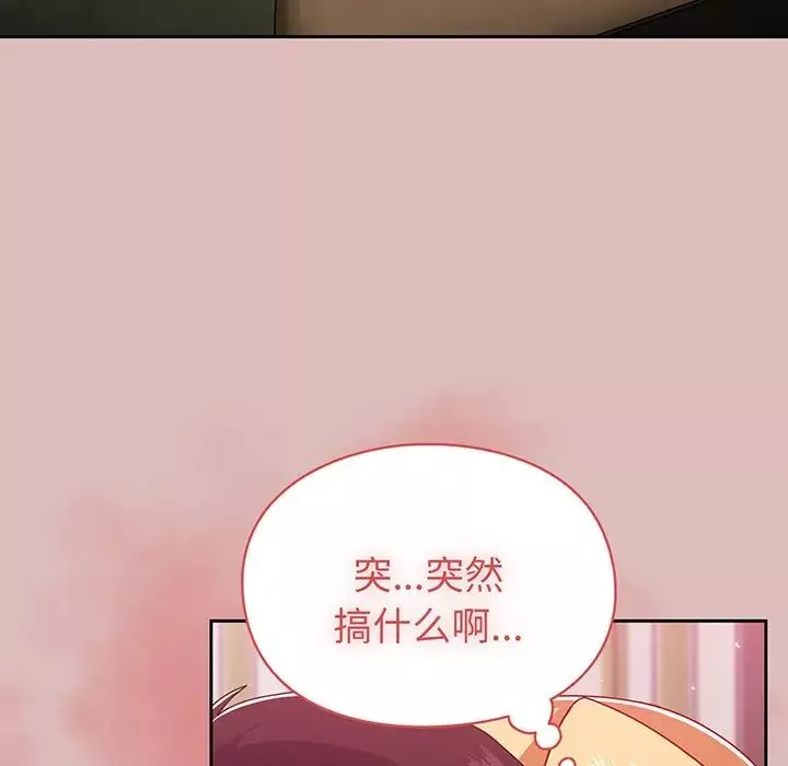 越界的青梅竹馬第37話