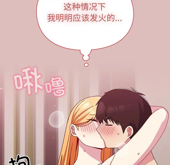 越界的青梅竹马第37话