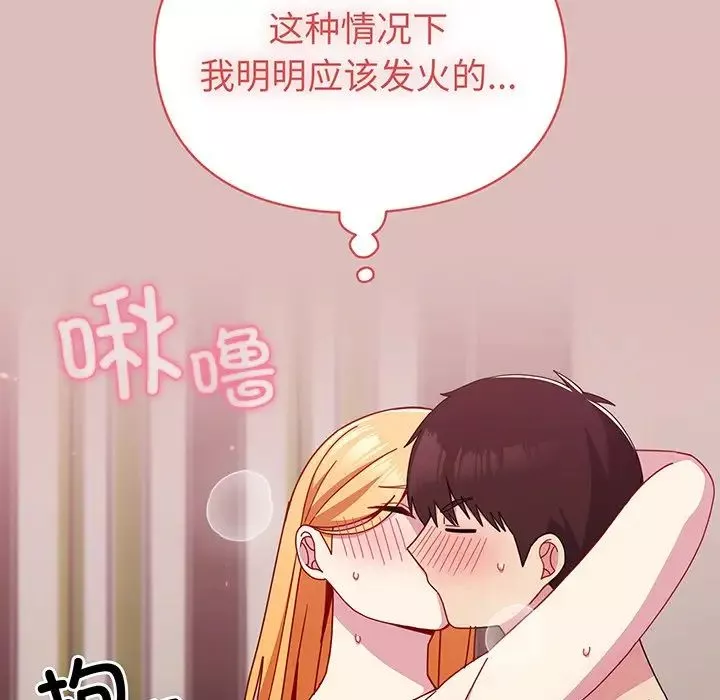 越界的青梅竹馬第37話