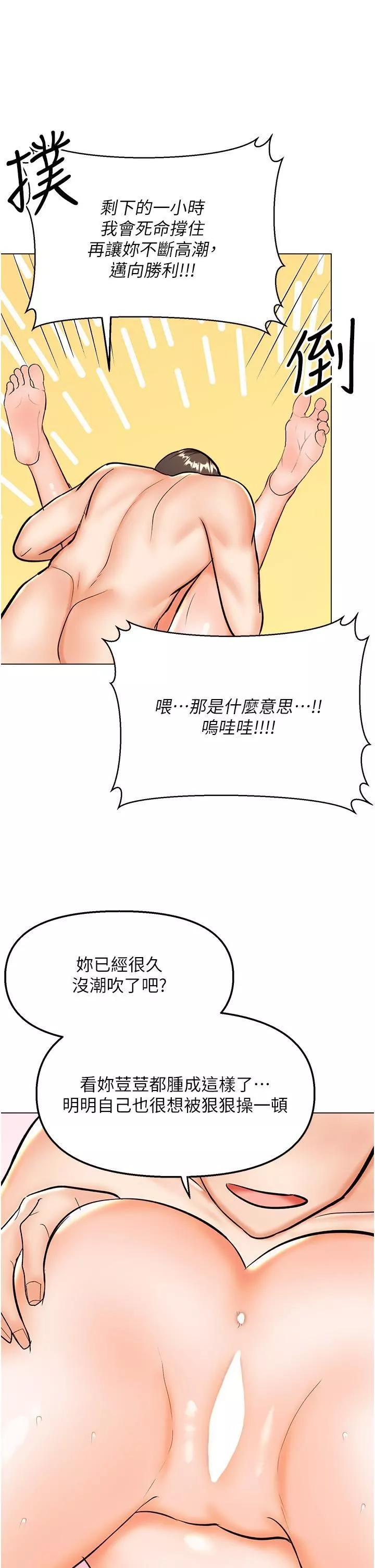 干爹，请多指教-第60话-妳很久没潮吹瞭吧? - 图片 41