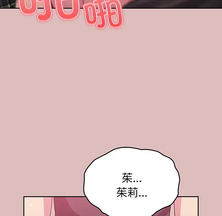 越界的青梅竹马第37话
