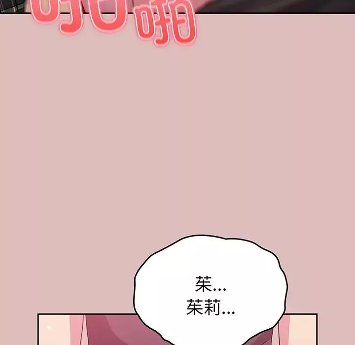 越界的青梅竹馬第37話