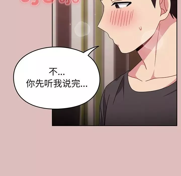 越界的青梅竹馬第37話
