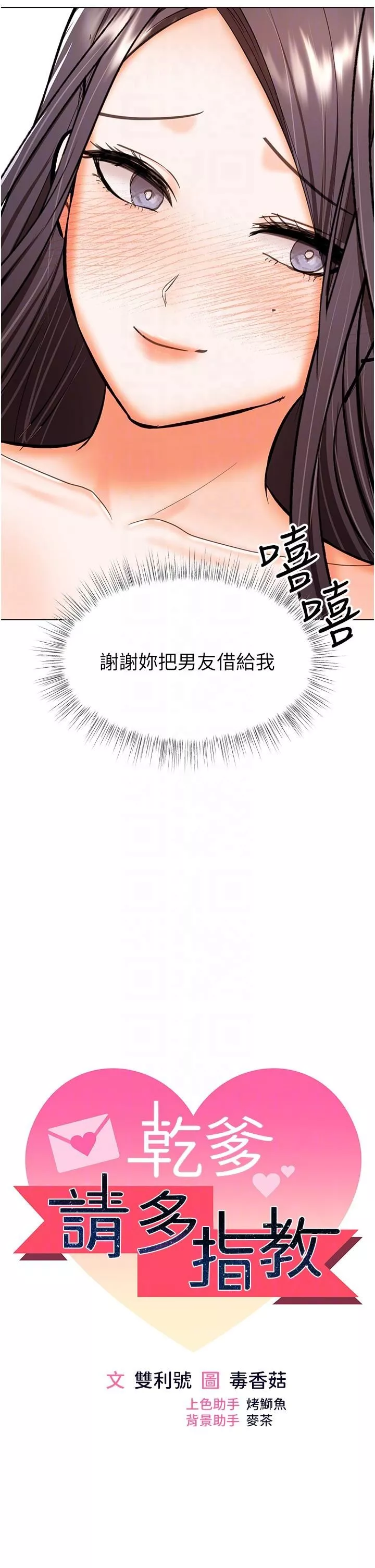 干爹，请多指教-第61话-开启后宫时代 - 图片 6