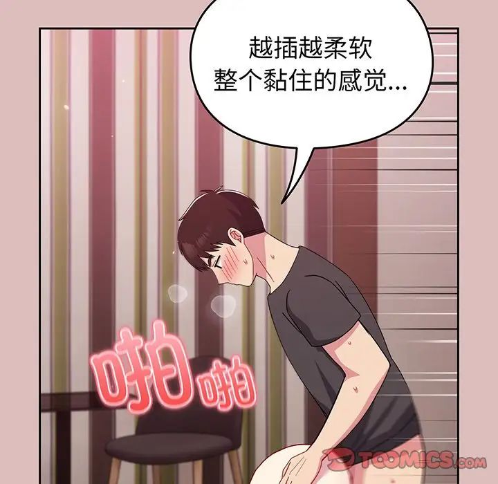 越界的青梅竹马第37话