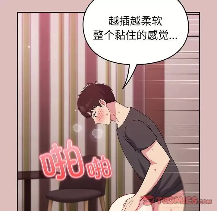 越界的青梅竹馬第37話