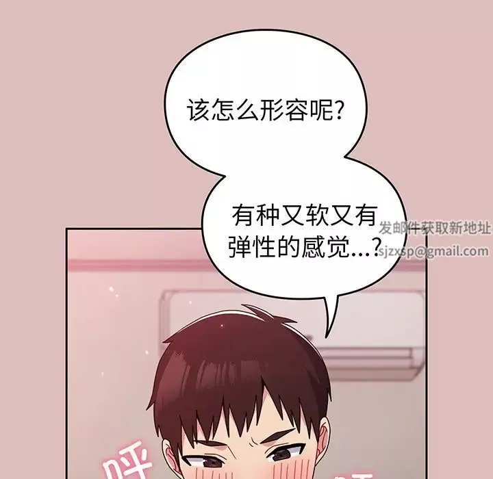 越界的青梅竹馬第37話