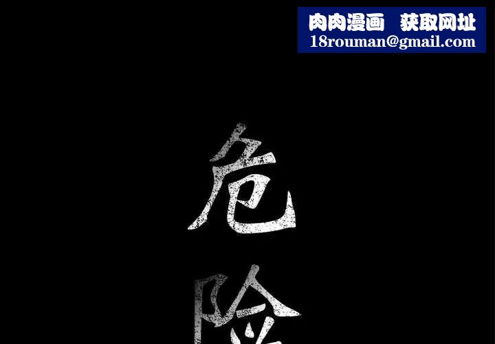 危险水位第33话