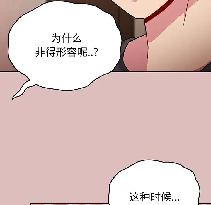 越界的青梅竹马第37话